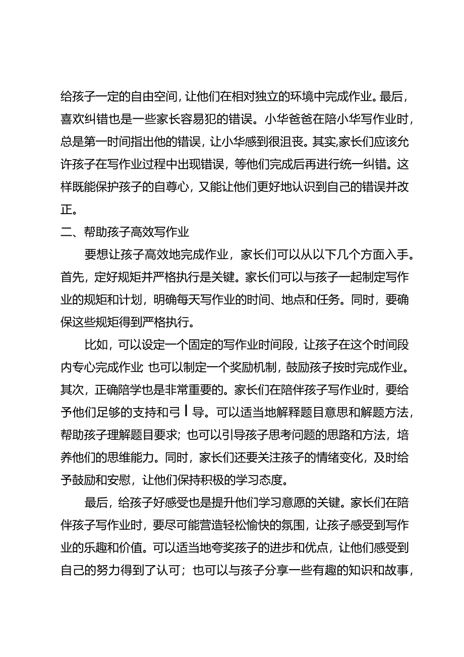 写作业主动、不用催的孩子原来是这样“陪”出来的.docx_第2页