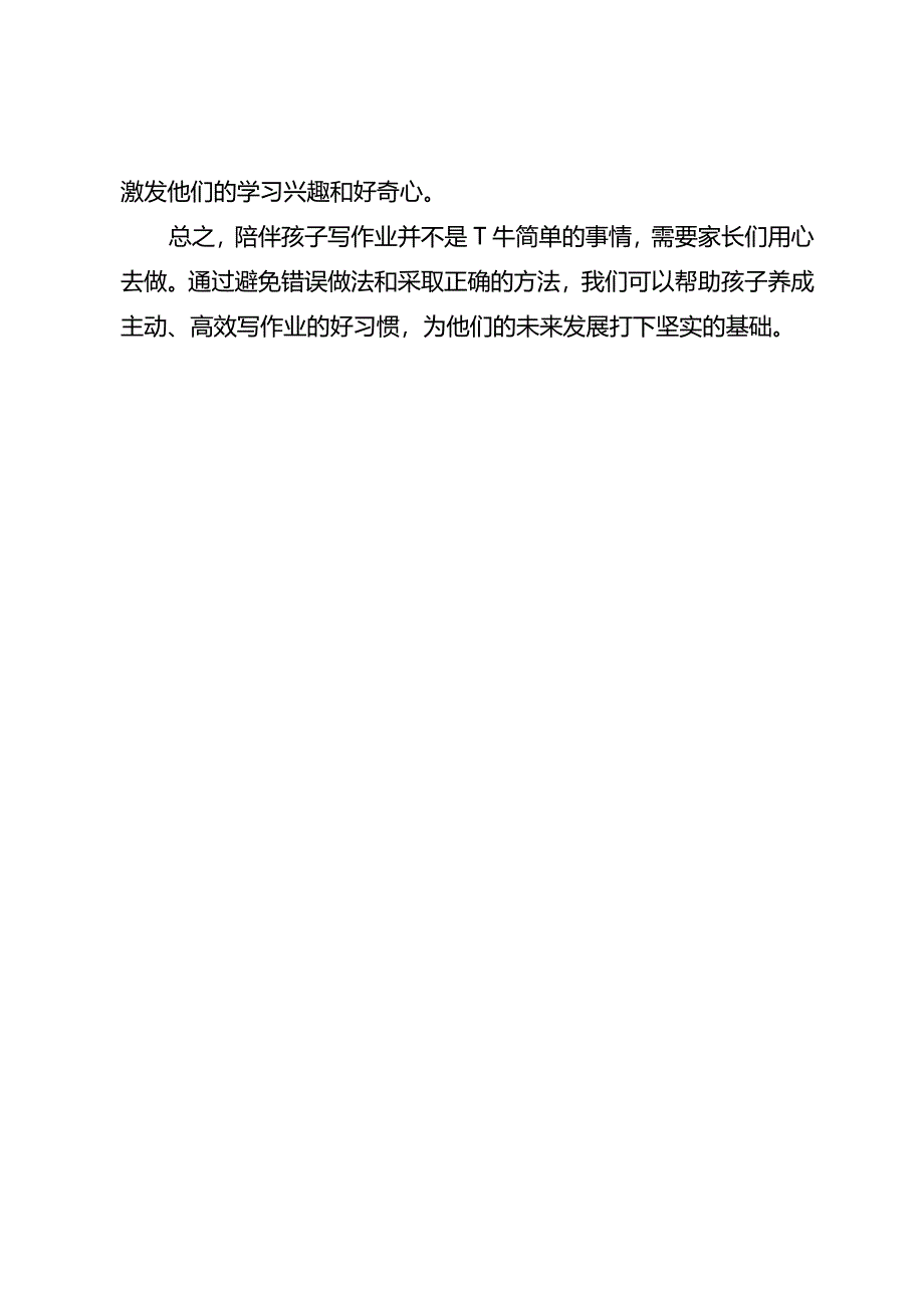 写作业主动、不用催的孩子原来是这样“陪”出来的.docx_第3页