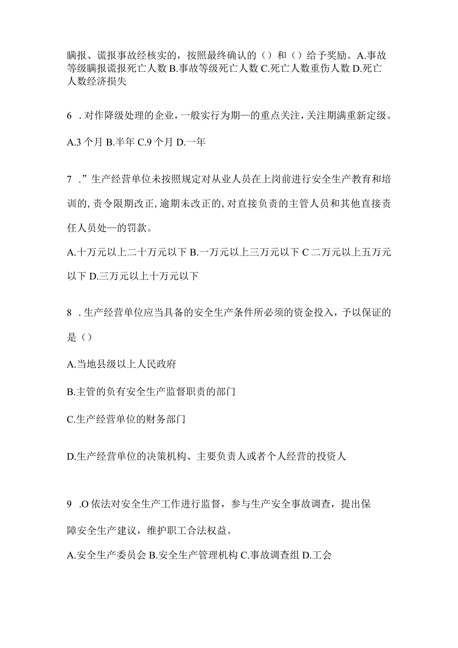 2024全员安全生产“大学习、大培训、大考试”培训考前模拟题（含答案）.docx_第2页