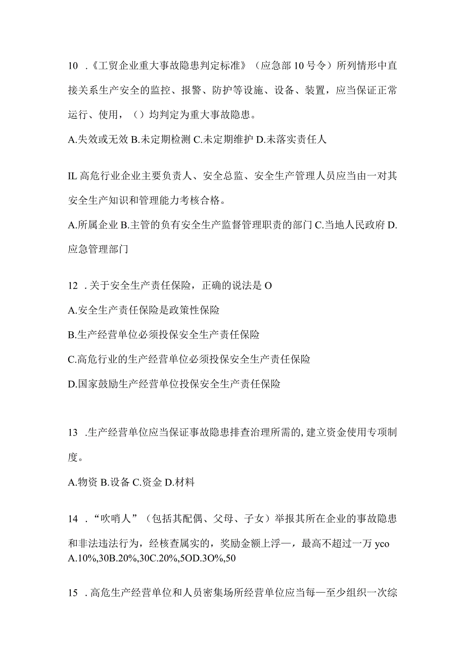 2024全员安全生产“大学习、大培训、大考试”培训考前模拟题（含答案）.docx_第3页