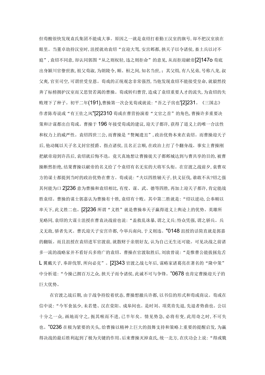 挟天子与袁曹成败.docx_第2页