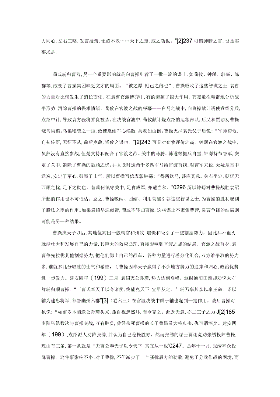 挟天子与袁曹成败.docx_第3页