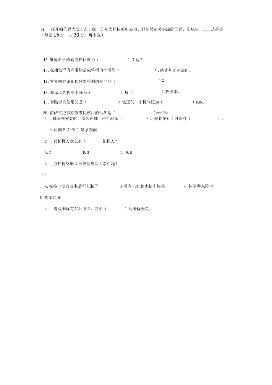 套贴标岗位技术人才选拔试题2套含答案.docx_第2页