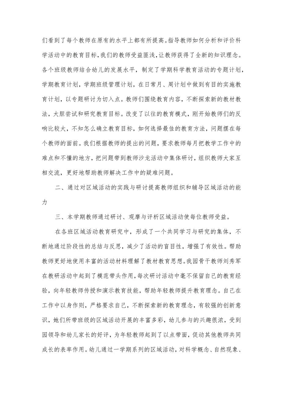 教研年度总结汇编（3篇）.docx_第2页