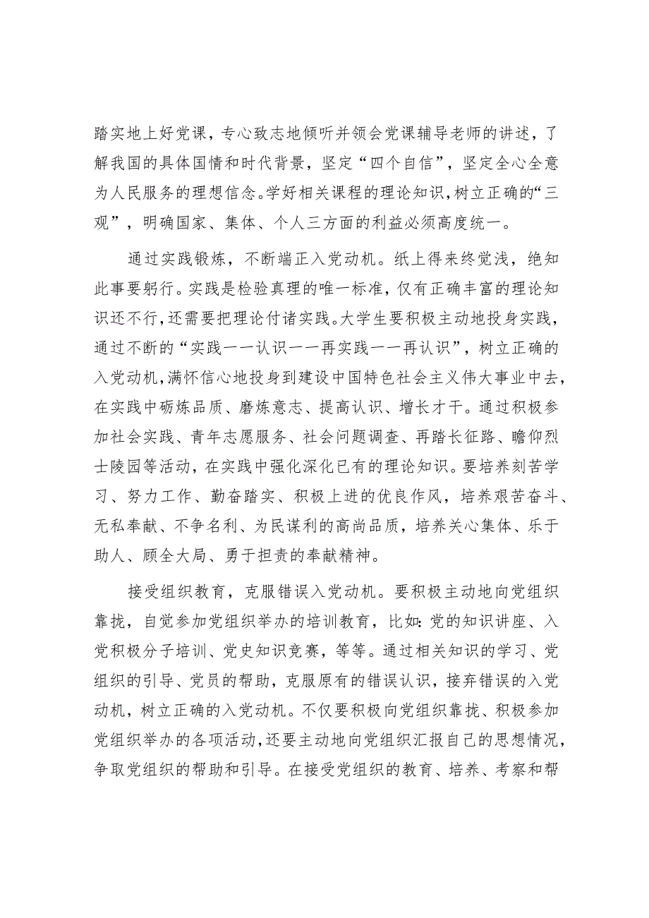 入党积极分子专题党课讲稿【】.docx_第2页