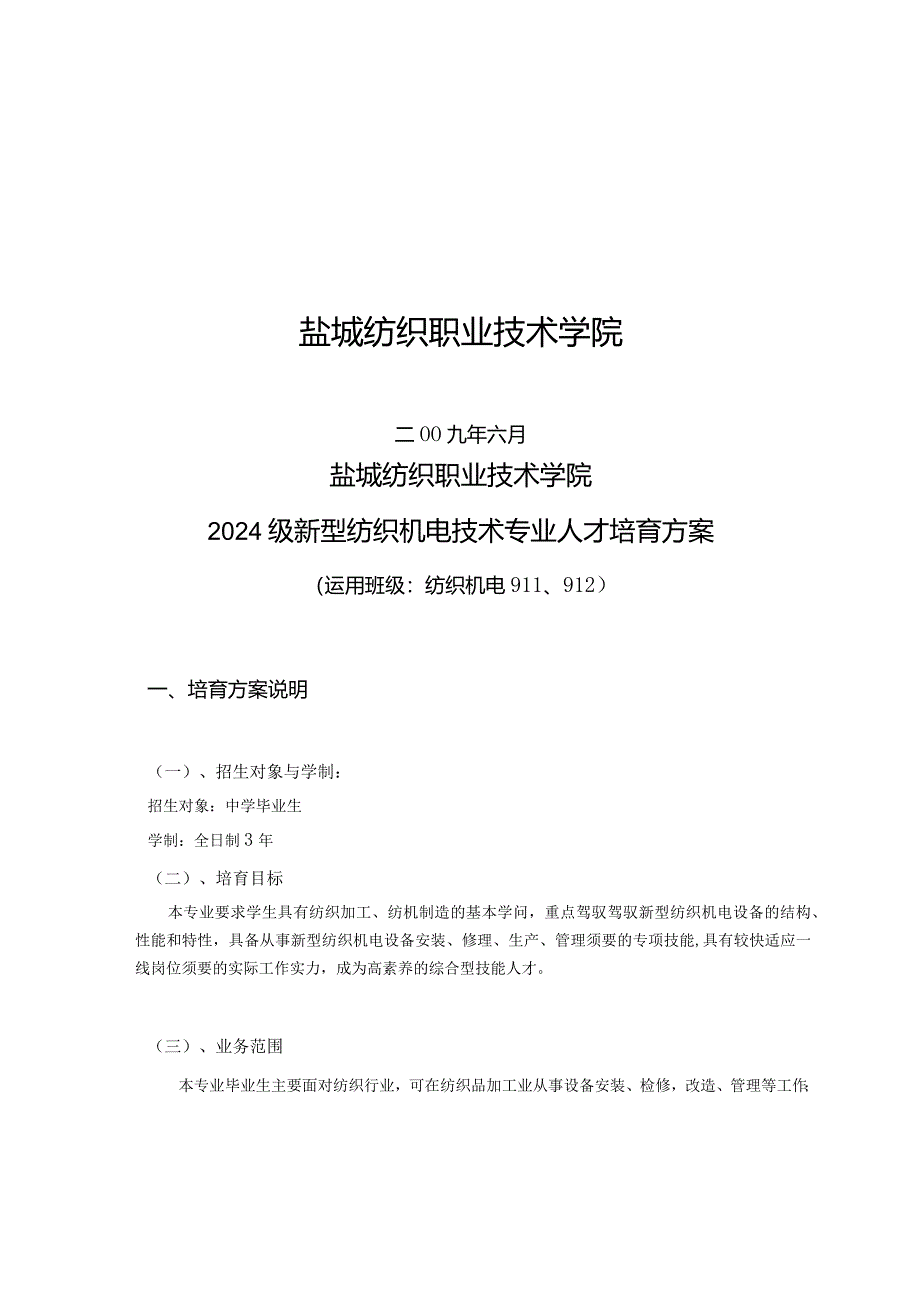 2024级三年制高职高专.docx_第2页