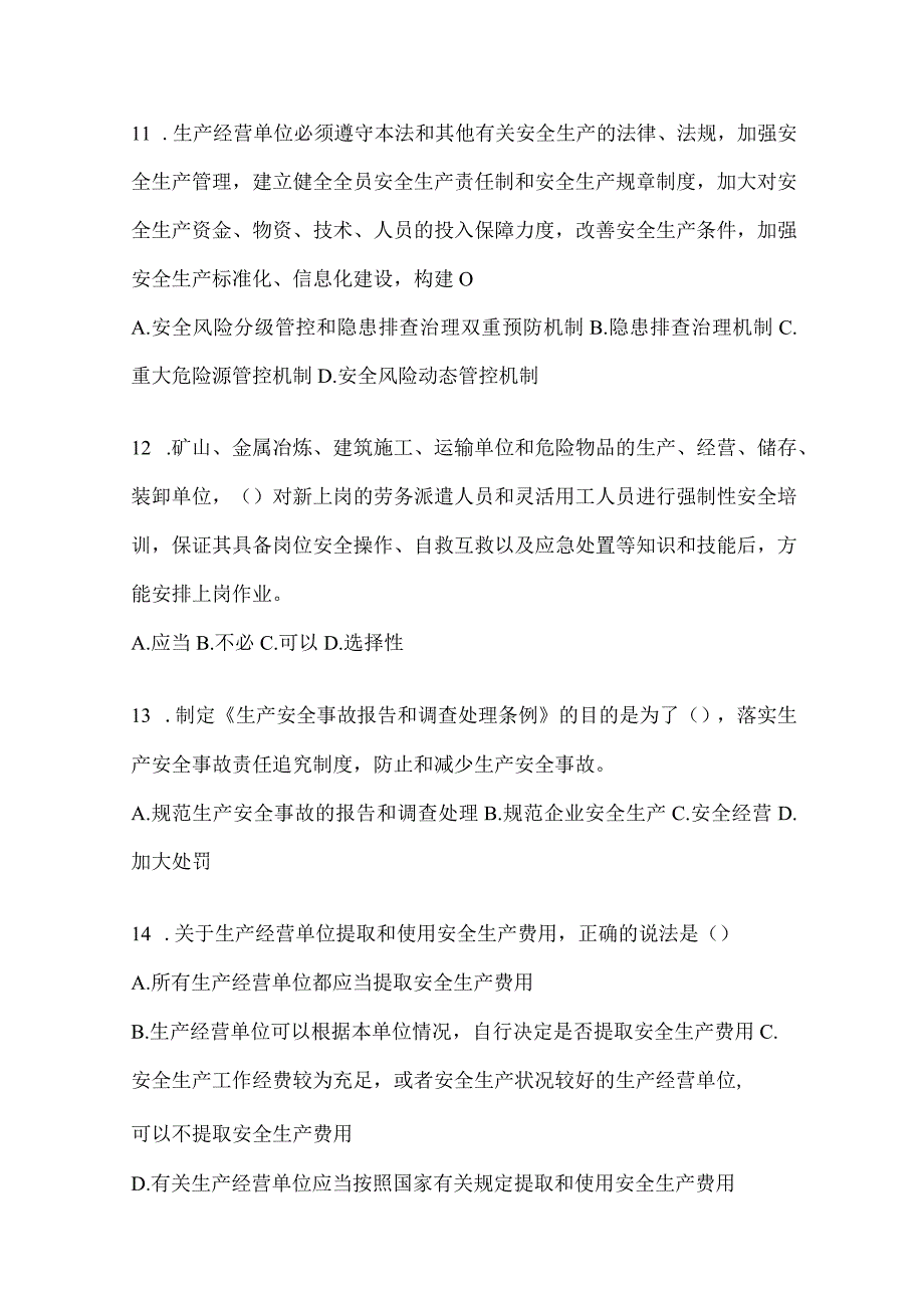 2024开展“大学习、大培训、大考试”培训考前训练题（含答案）.docx_第3页