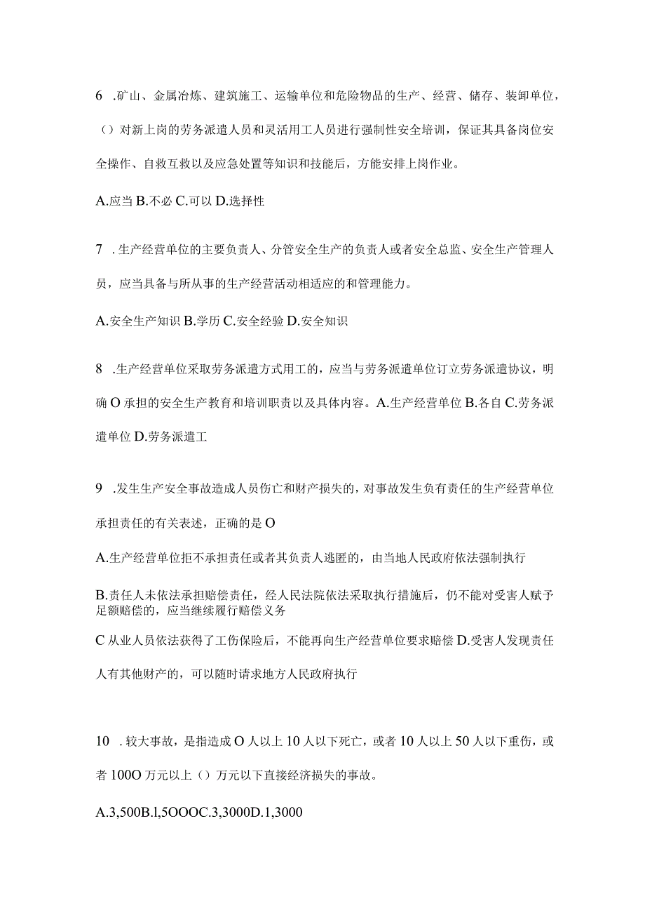 2024年度山东安全生产“大学习、大培训、大考试”培训练习题及答案.docx_第2页