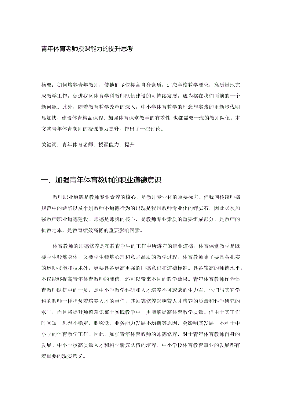 骨干教师专业成长的思考分析研究教育教学专业.docx_第1页