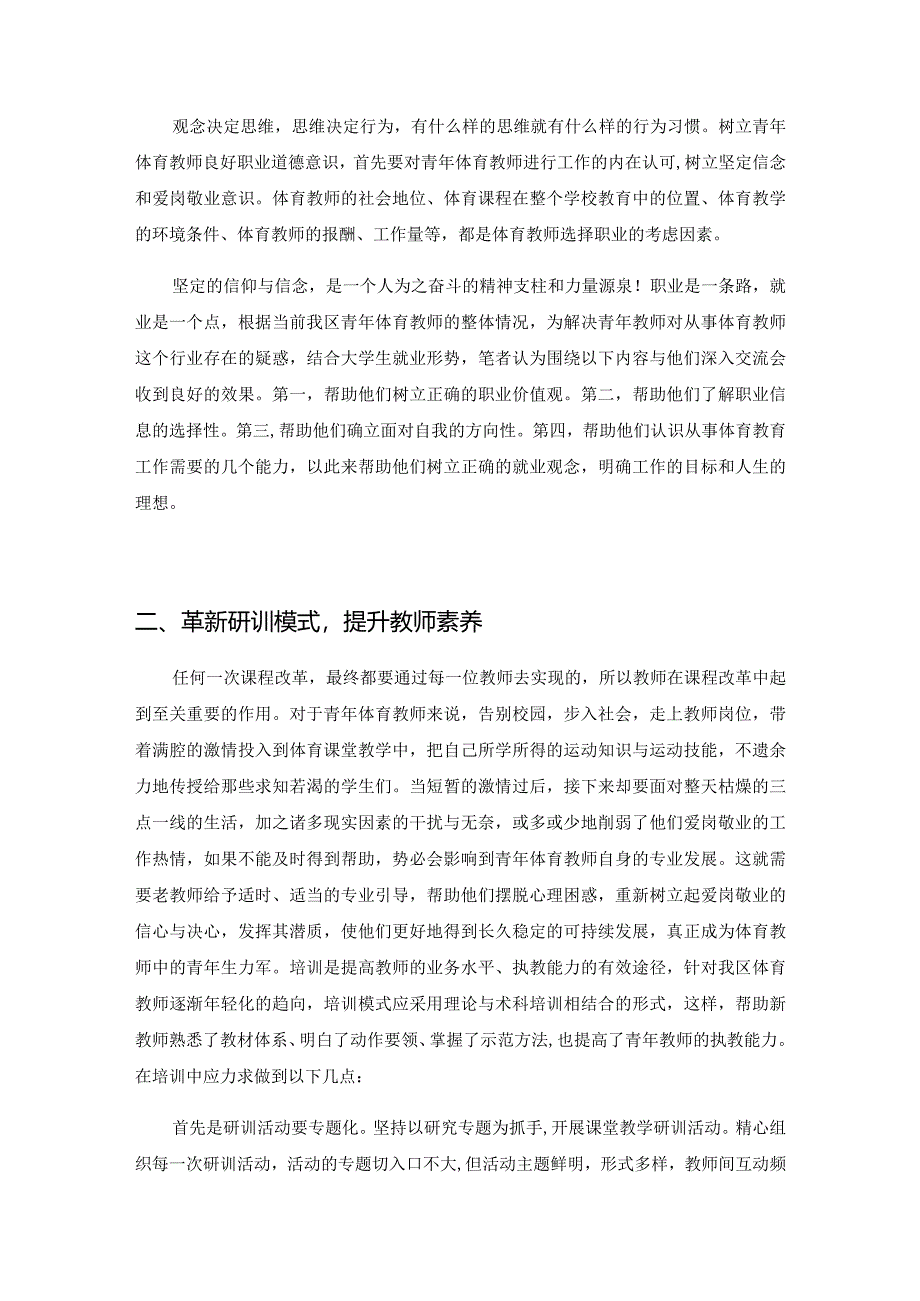 骨干教师专业成长的思考分析研究教育教学专业.docx_第2页