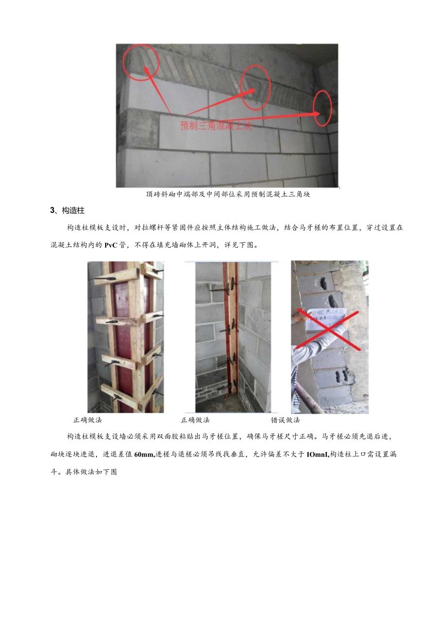 施工现场技术标准规定动作技术交底（二次结构）.docx_第2页