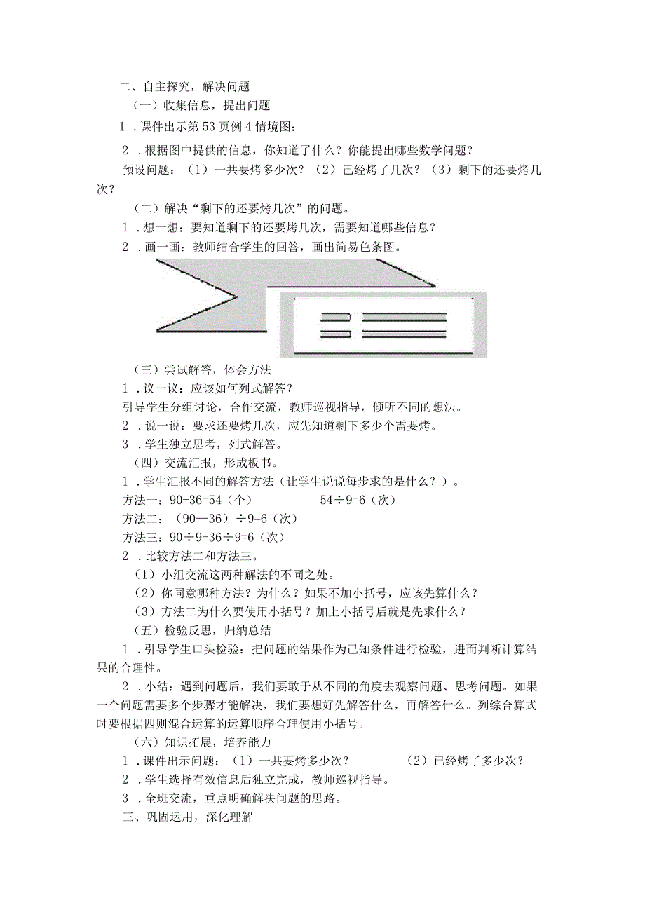 《混合运算解决问题》教案.docx_第2页