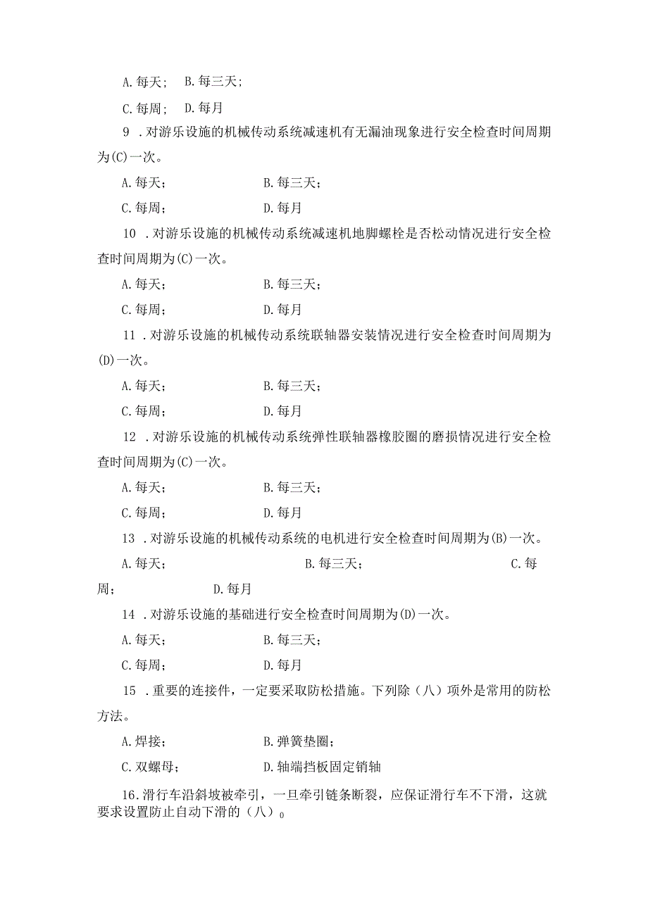 安全知识竞赛题库—设备操作安全篇（三）.docx_第3页