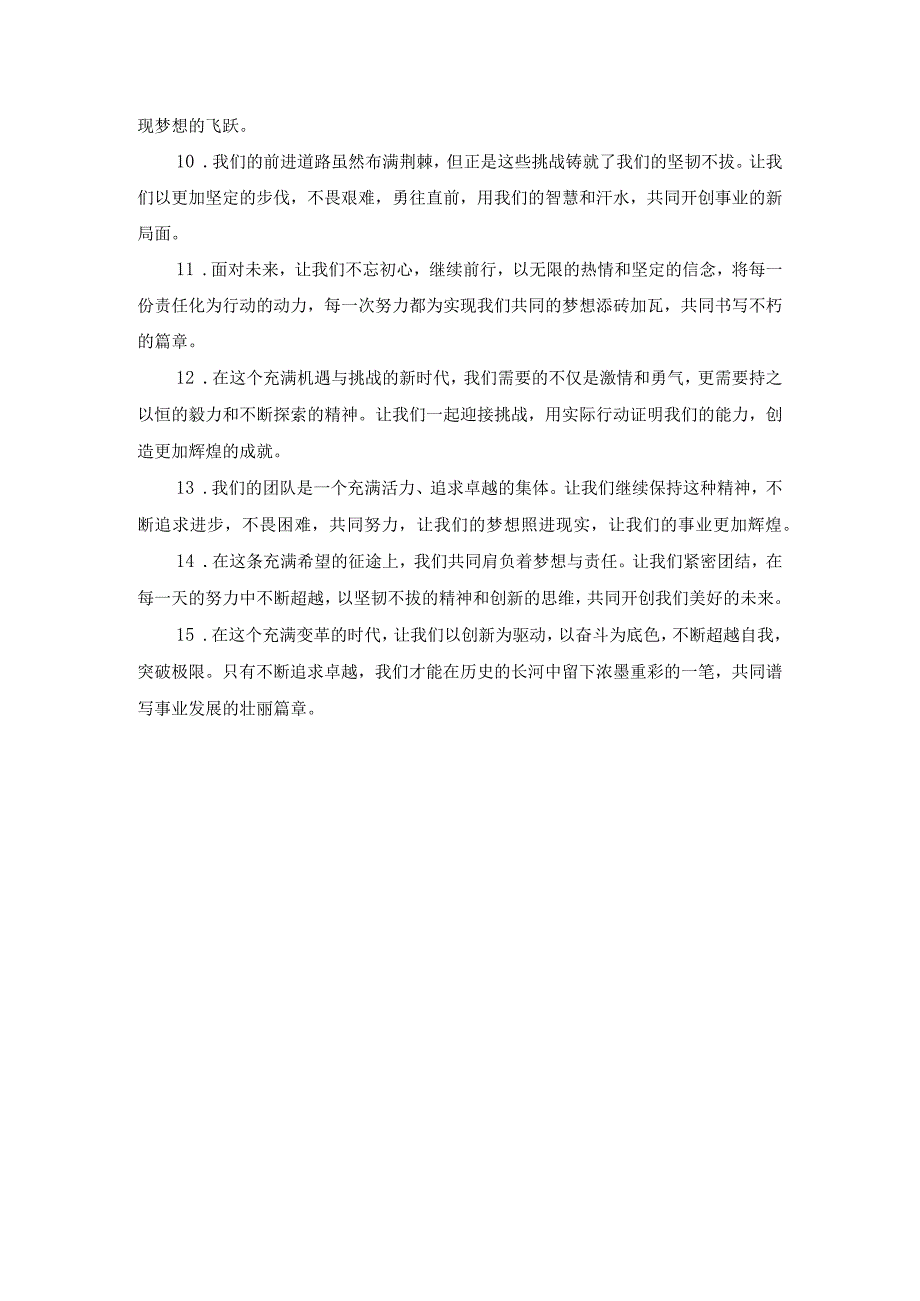 15条收心会讲话发言稿结束语金句.docx_第2页