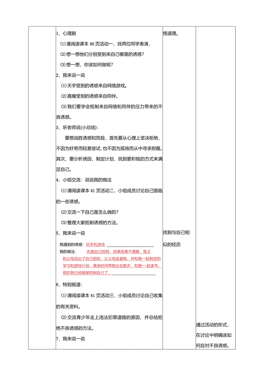 【北师大版】《心理健康》六年级上册8拒绝诱惑教学设计.docx_第3页