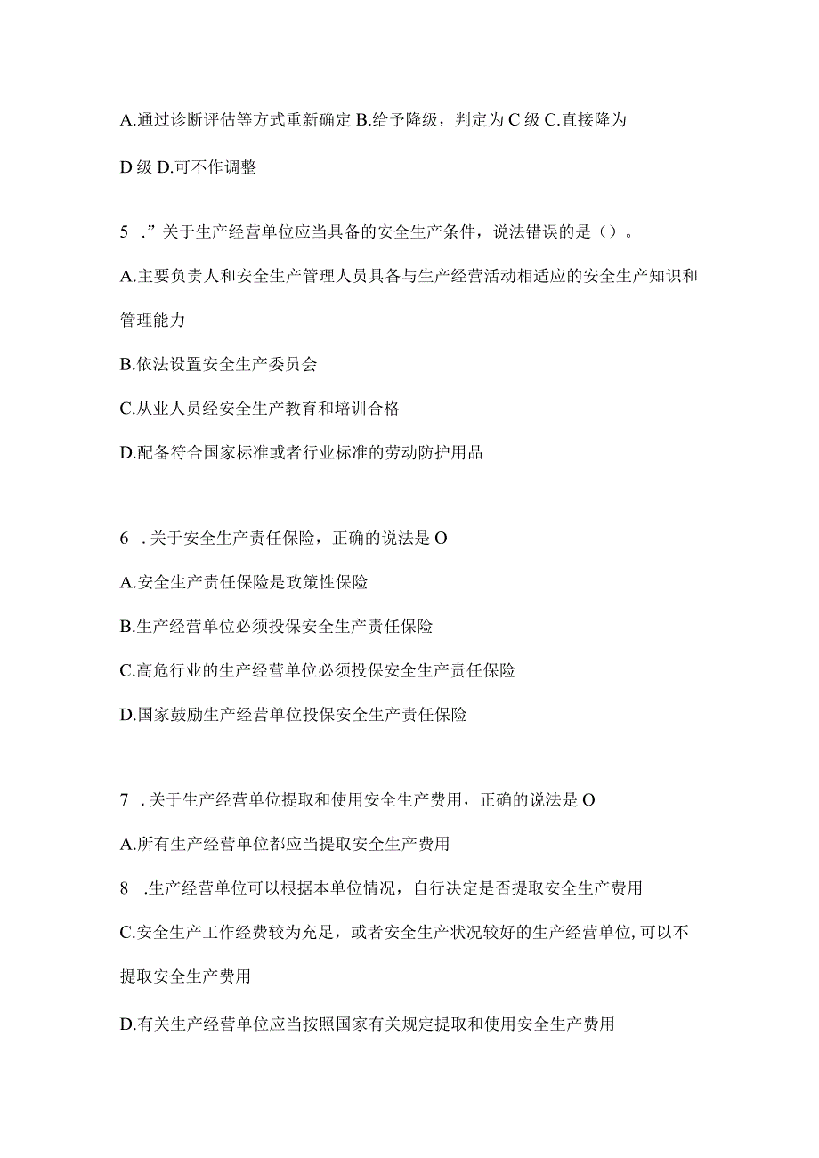 2024年山东省落实“大学习、大培训、大考试”习题库(含答案).docx_第2页