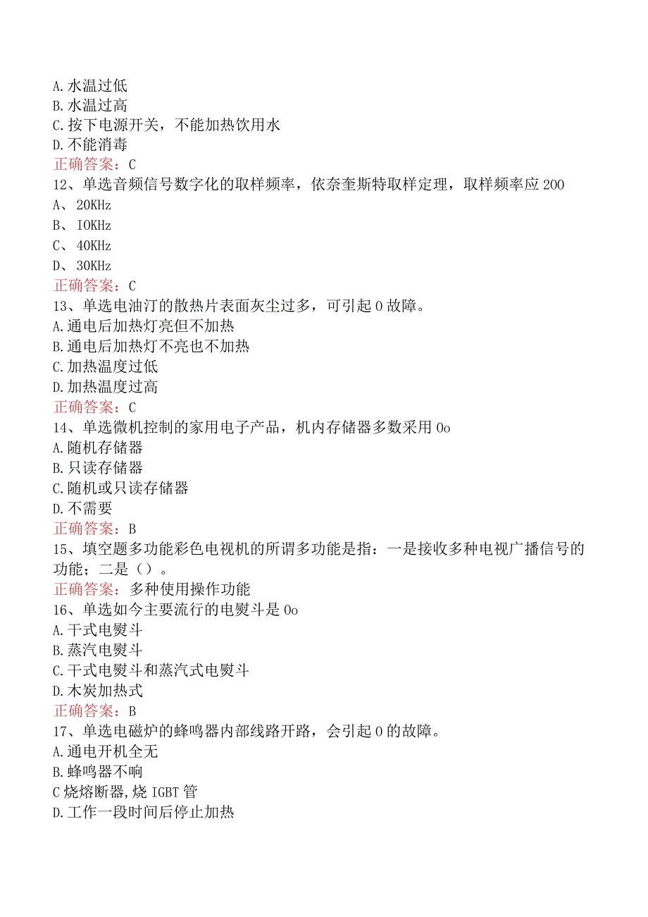 电子产品维修工：高级家用电子产品维修工四.docx_第3页