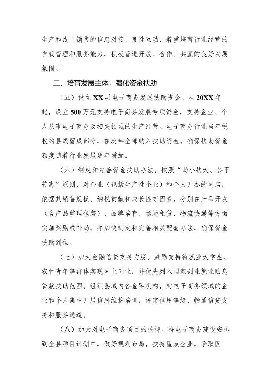 关于鼓励和支持电子商务发展的若干意见.docx_第2页