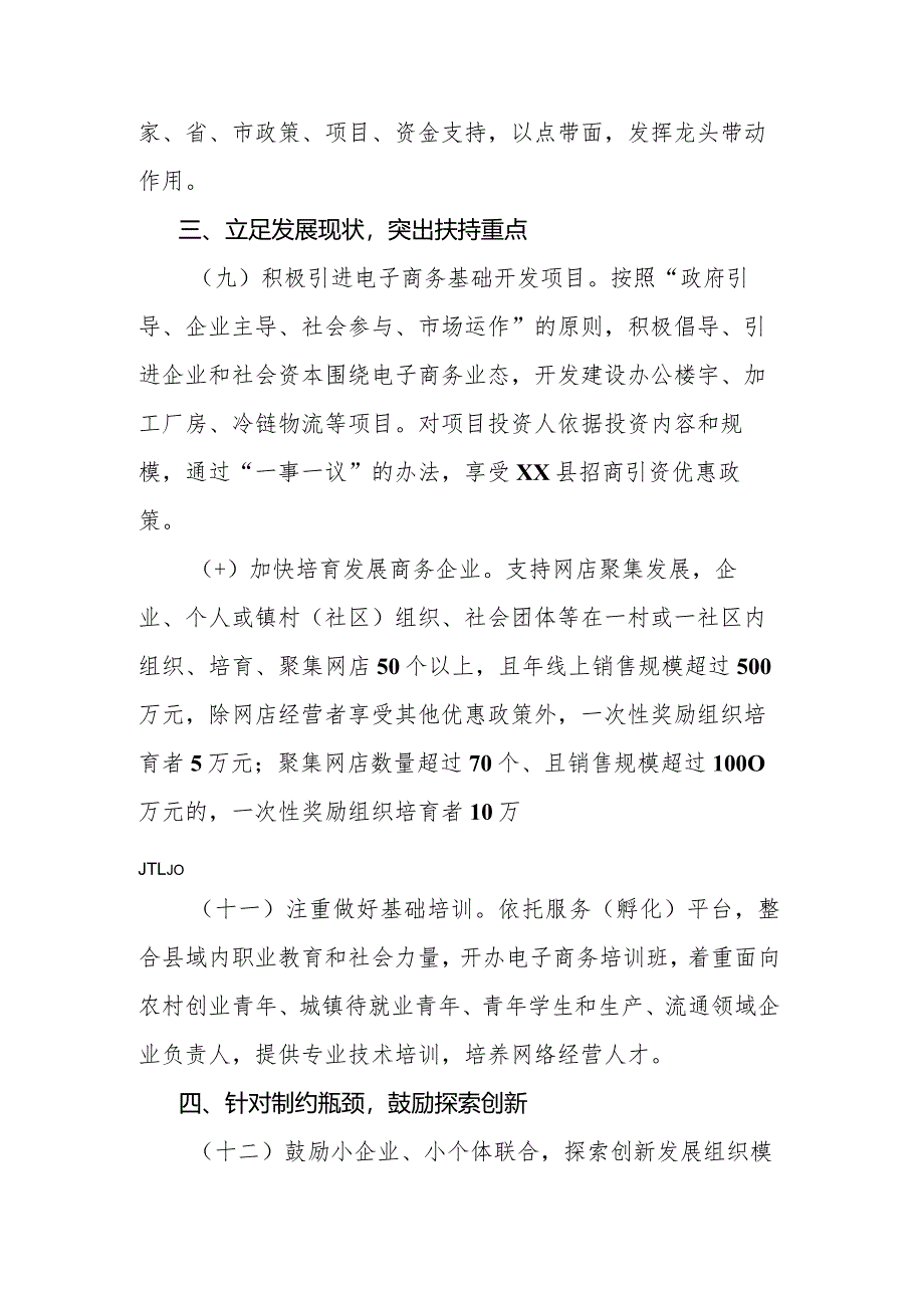 关于鼓励和支持电子商务发展的若干意见.docx_第3页