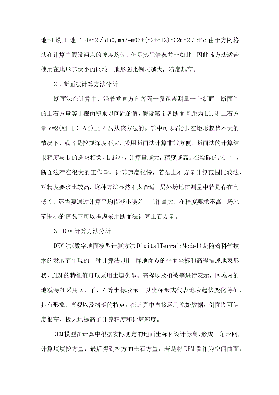 测量土石方量的几种计算方法.docx_第2页