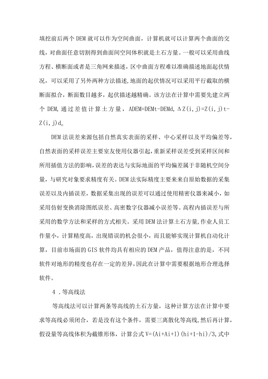 测量土石方量的几种计算方法.docx_第3页