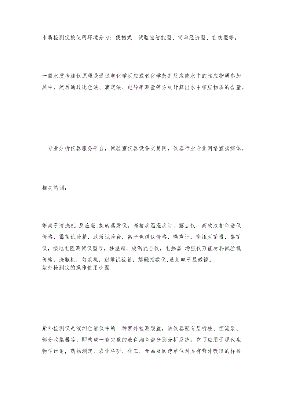 水质检测仪的仪器用途及原理检测仪如何操作.docx_第2页