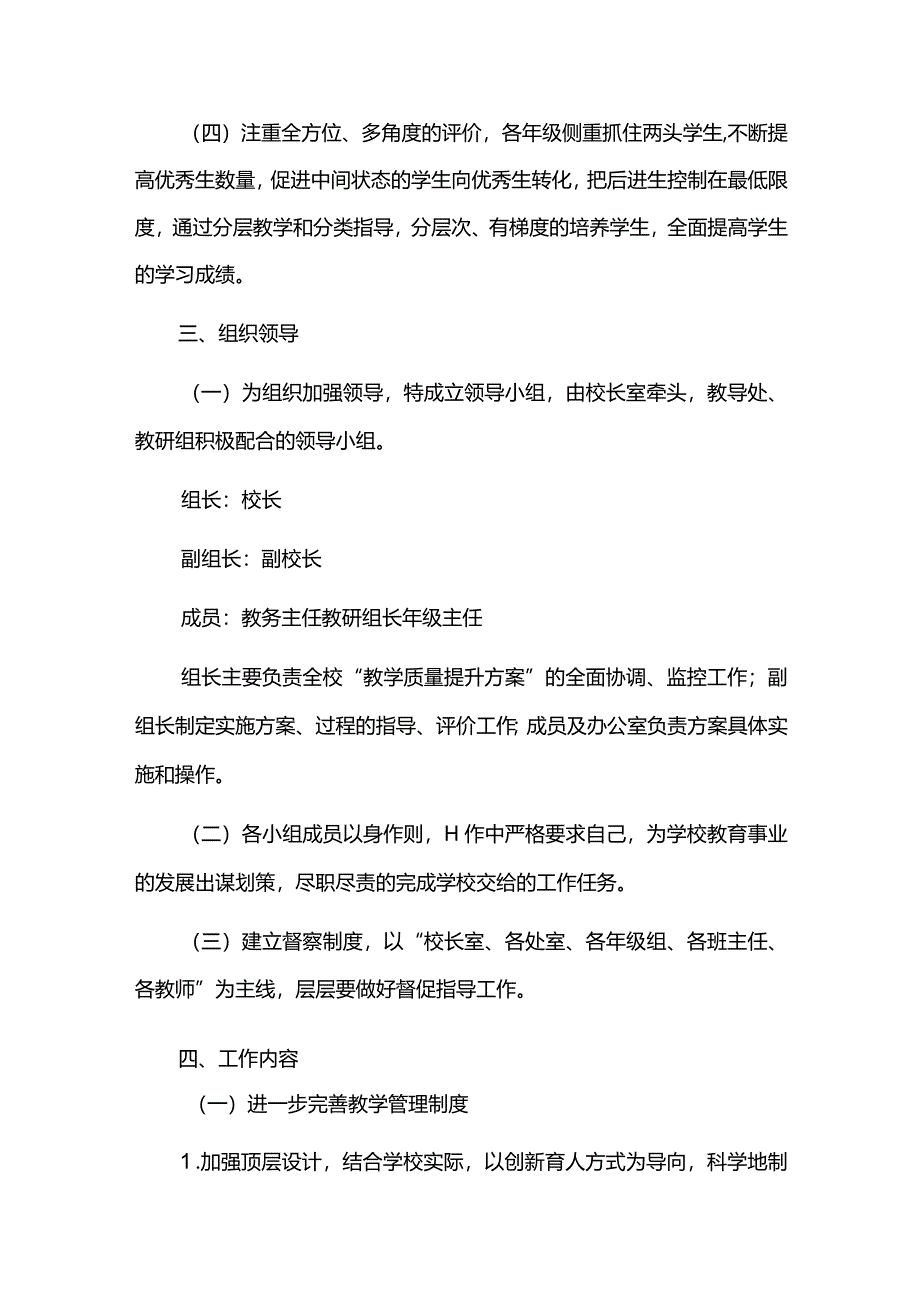 教育教学质量提升三年行动方案.docx_第2页