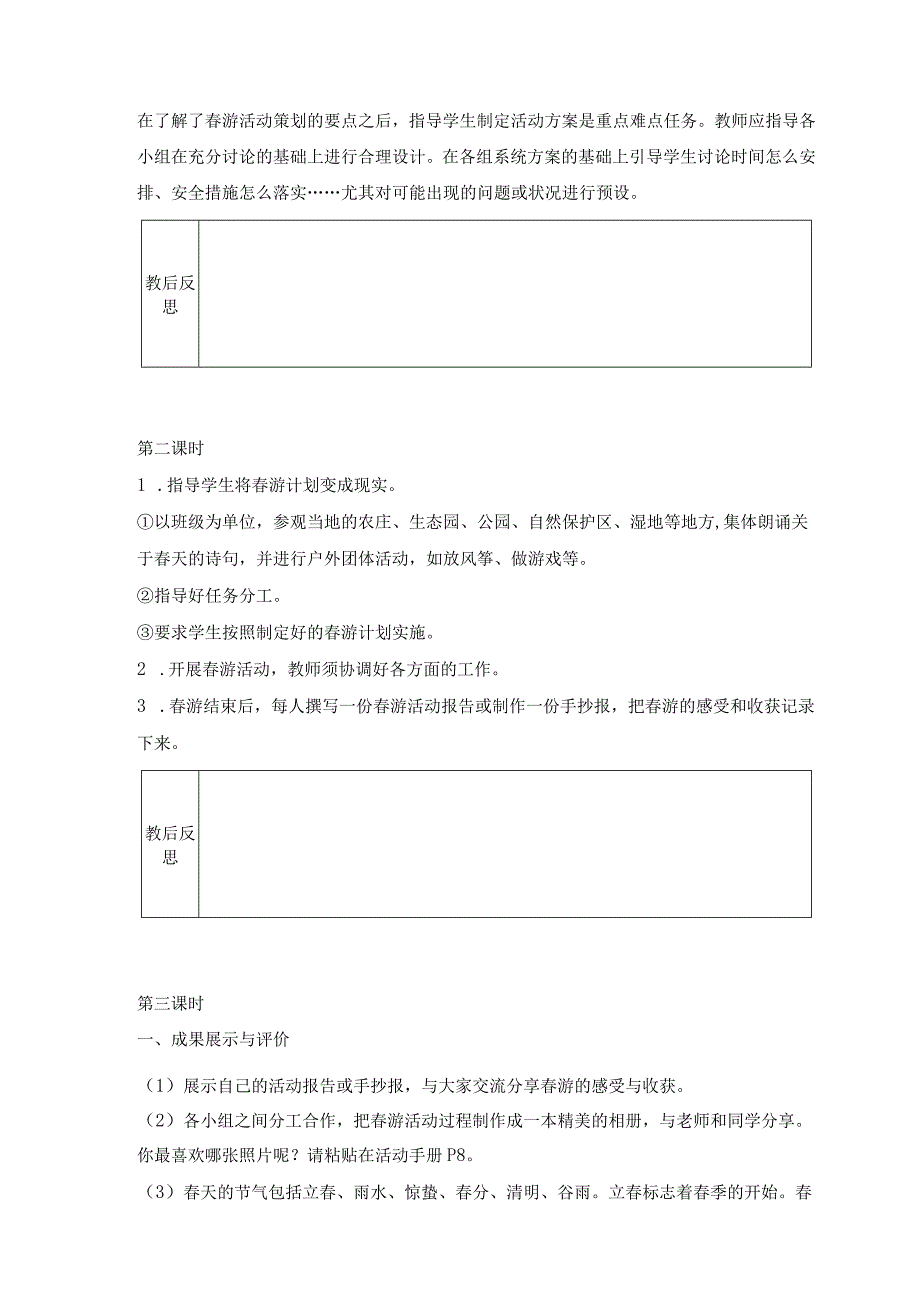 粤教版四年级下册综合实践活动第一单元感受春天教案（3课时）.docx_第2页