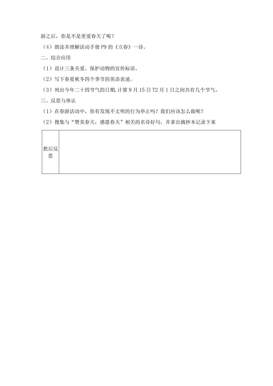 粤教版四年级下册综合实践活动第一单元感受春天教案（3课时）.docx_第3页