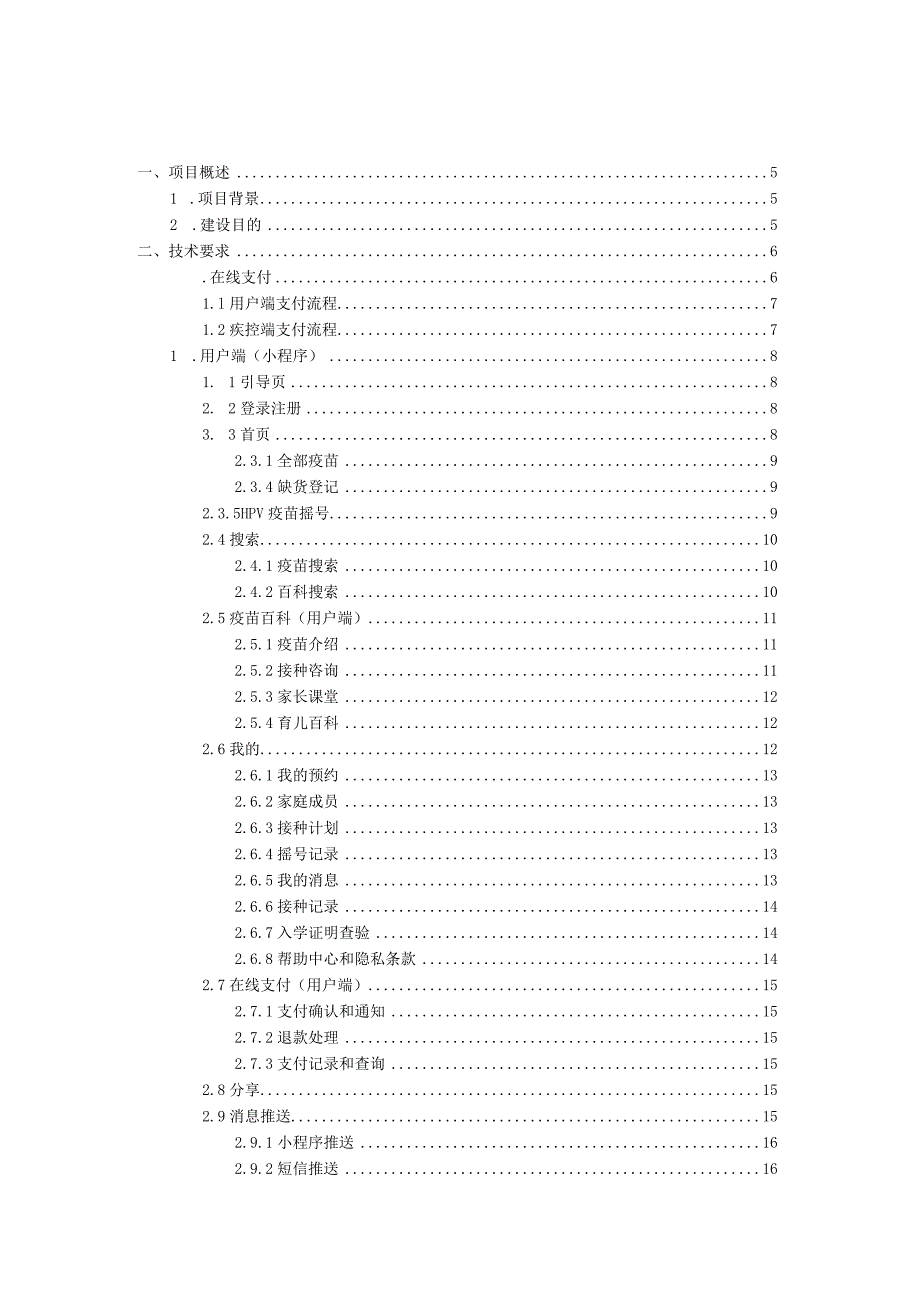 智慧化预防接种门诊系统建设方案.docx_第2页