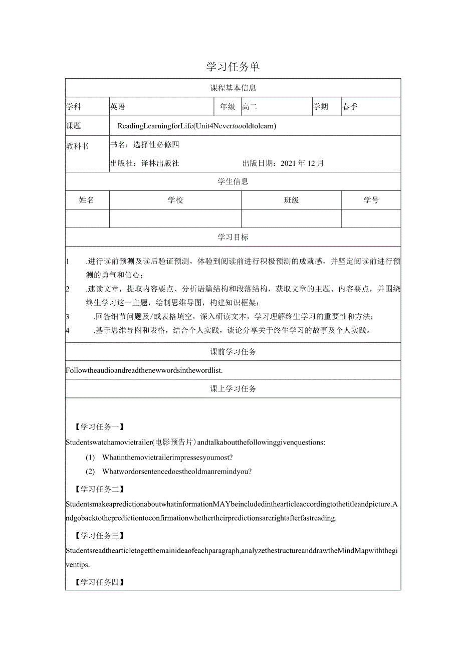 牛津译林版（2019）选择性必修第四册Unit4NevertoooldtolearnReading学习任务单.docx_第1页