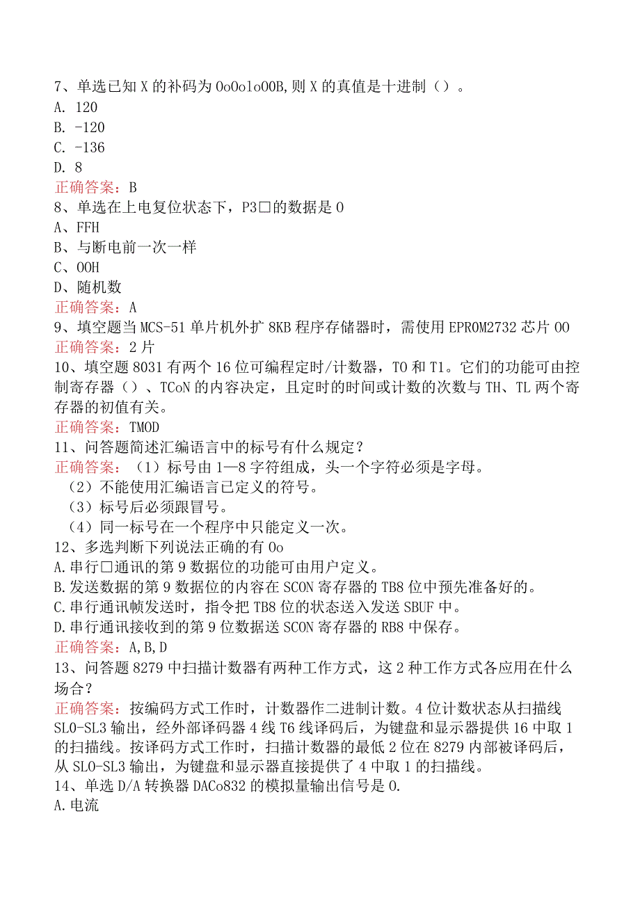 电子与通信技术：单片机原理及应用考试题库五.docx_第2页