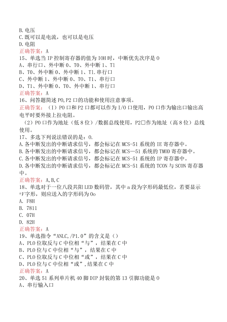 电子与通信技术：单片机原理及应用考试题库五.docx_第3页