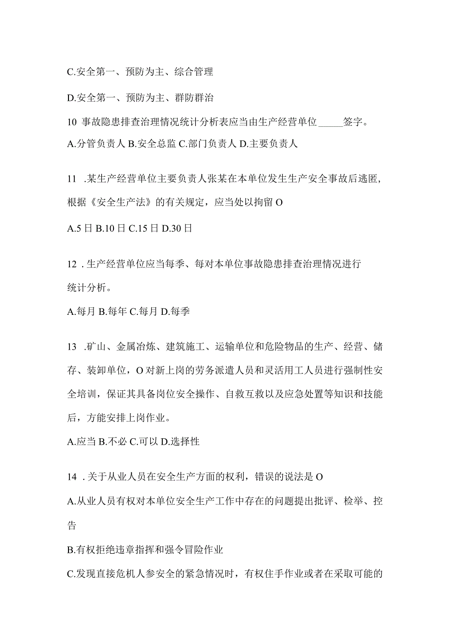 2024年度山东省“大学习、大培训、大考试”培训考前测试题.docx_第3页