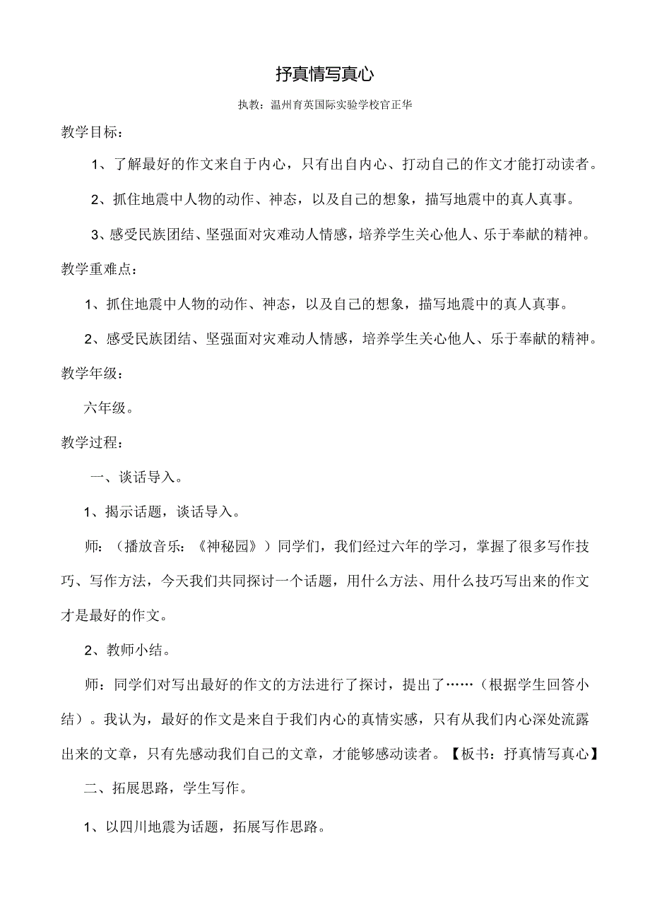 (校级公开课五)《最好的作文》教案（第二稿）.docx_第1页