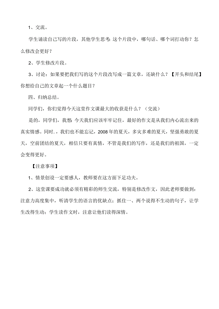 (校级公开课五)《最好的作文》教案（第二稿）.docx_第3页