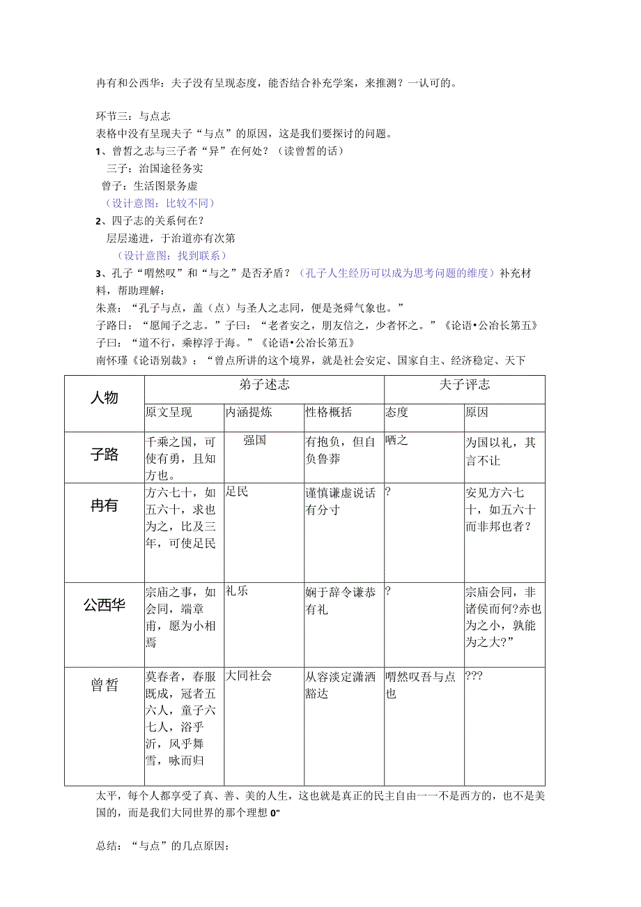 《子路曾皙公西华侍坐》精品教案.docx_第2页