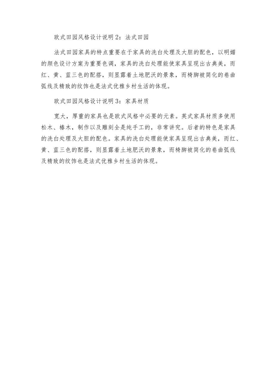 欧式田园风格.docx_第3页