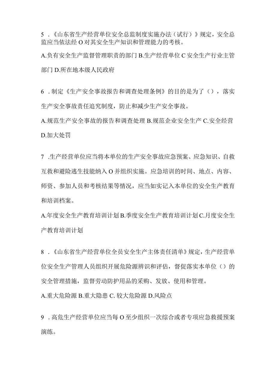 2024企业内部开展“大学习、大培训、大考试”模拟试题（含答案）.docx_第2页