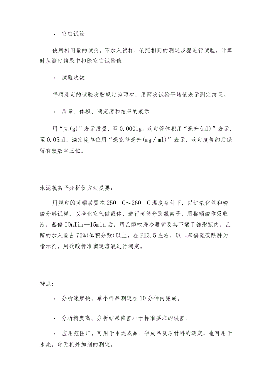 水泥氯离子分析仪参数分析仪是如何工作的.docx_第3页