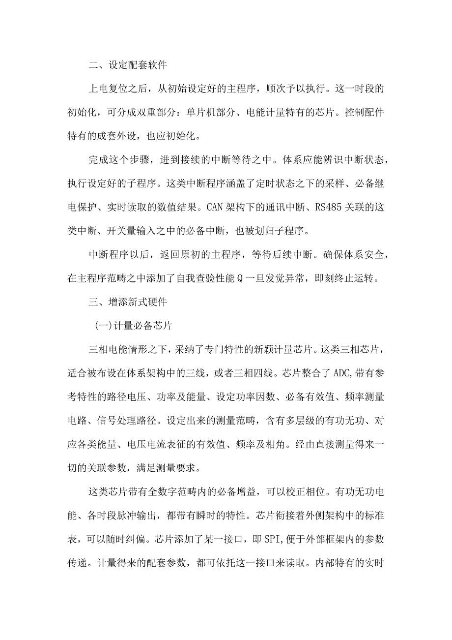 测控智能装置在电力系统自动化中的应用.docx_第2页