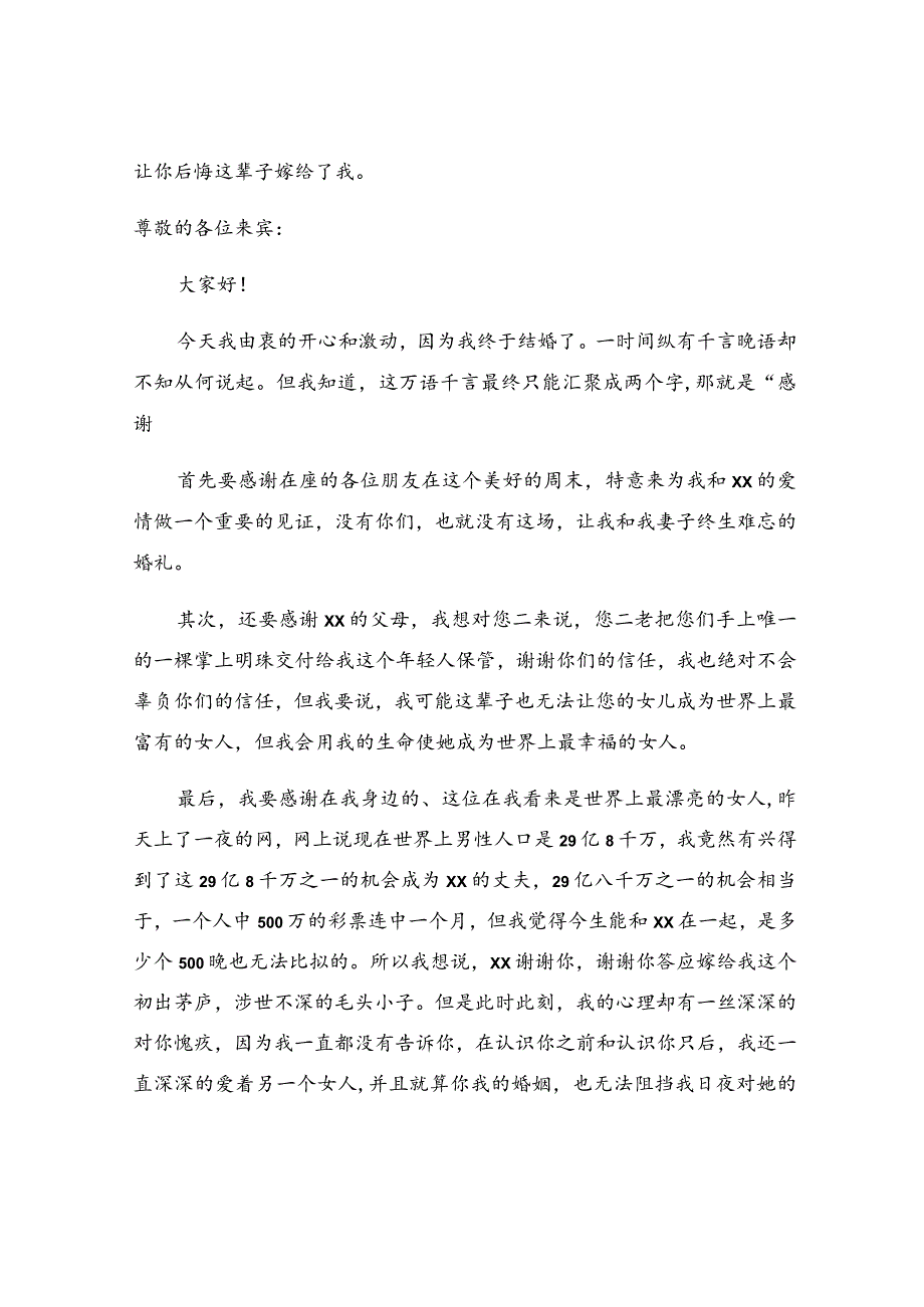 新郎的婚礼答谢词.docx_第3页