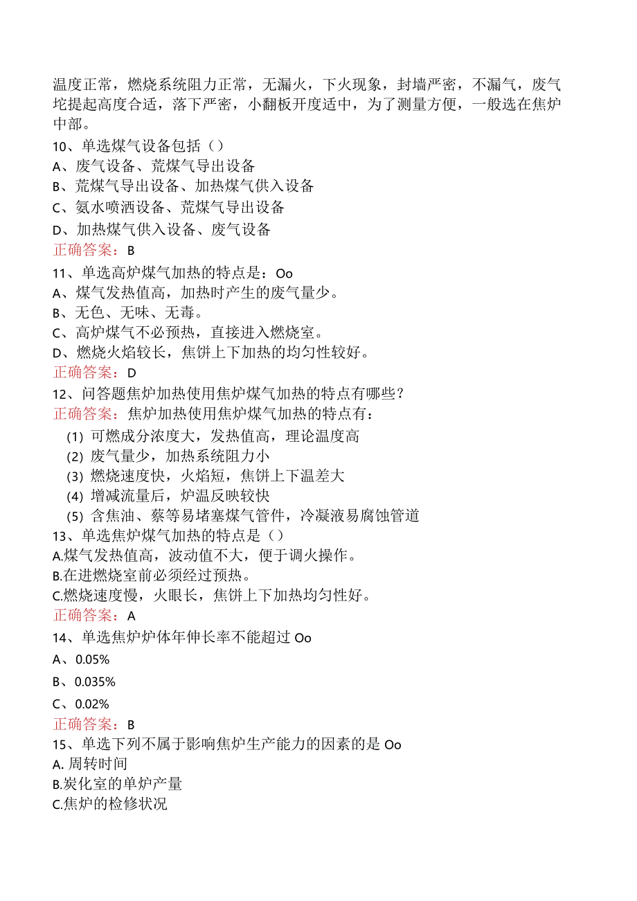 加热工考试：中级调火工题库考点五.docx_第2页