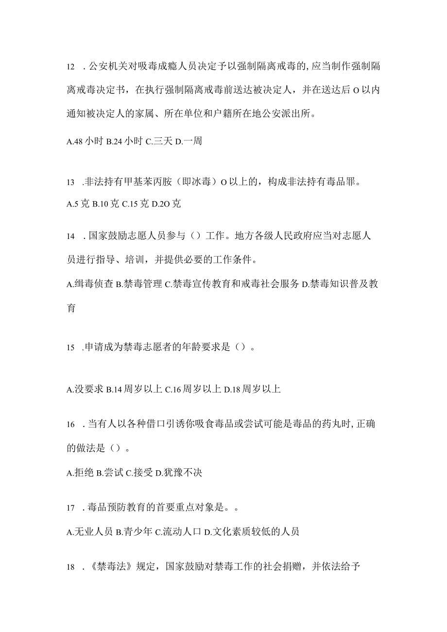 2024年度（小学组）全国青少年禁毒知识考试题库及答案.docx_第3页