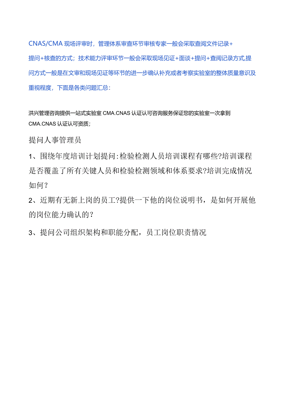 现场评审对人事管理员会有哪些提问？（问题汇总）.docx_第1页