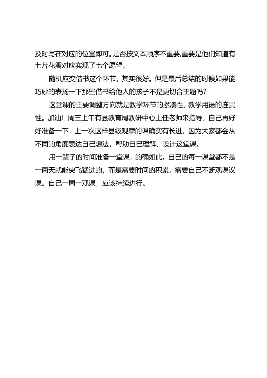 《七色花》推进课教学反思.docx_第3页