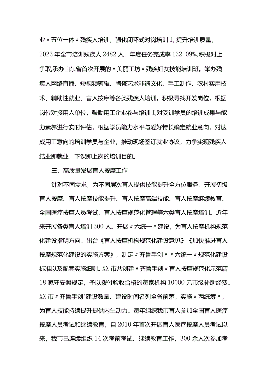 全市残疾人就业工作情况.docx_第3页