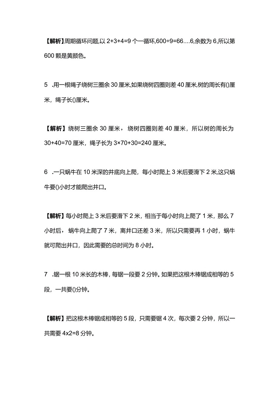 小学奥数经典100道应用题（含答案解析）.docx_第2页