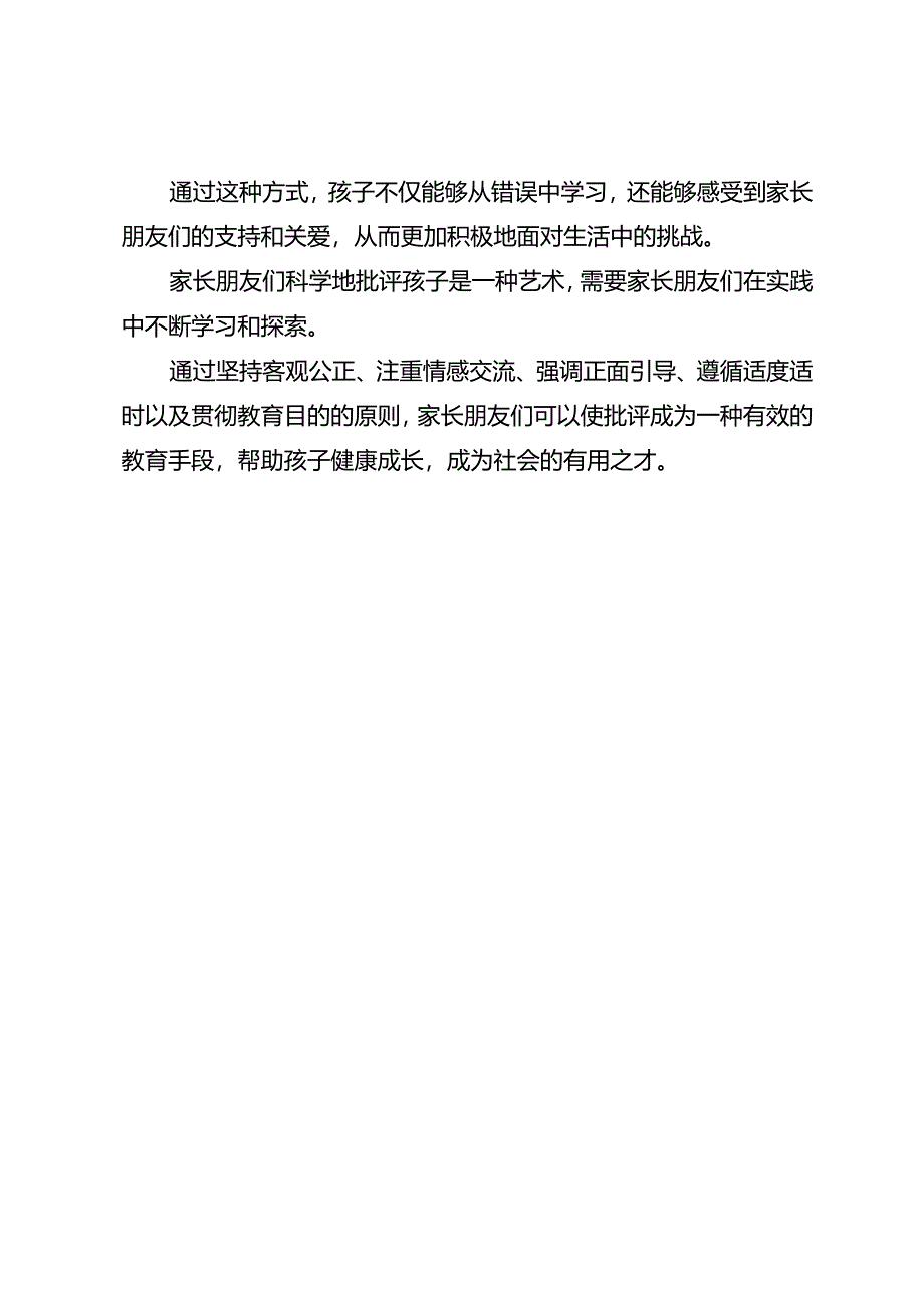 批评孩子是个技术活家长可以这样做.docx_第3页