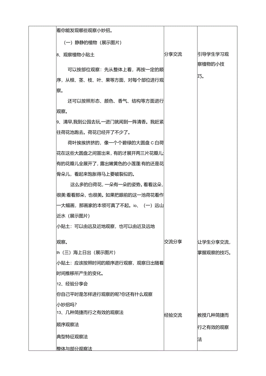 1会观察有妙招教学设计教科版心理健康三年级下册.docx_第3页